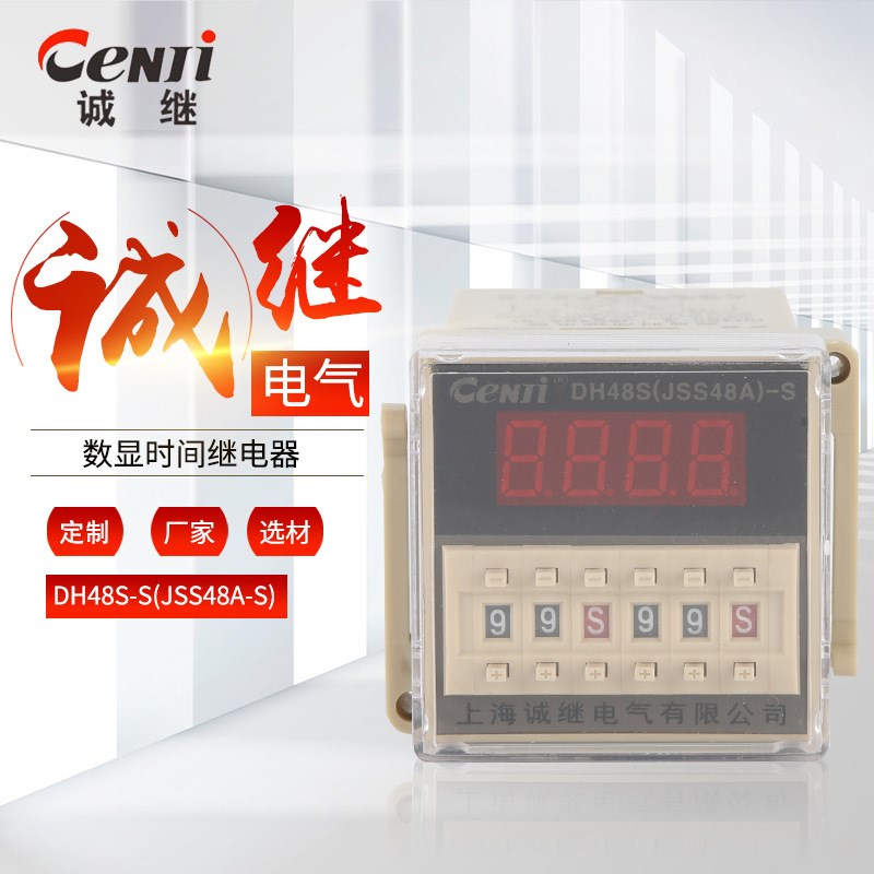 供应DH48S-S数显时间继电器JSS48A-LS循环延时继电器数显继电器