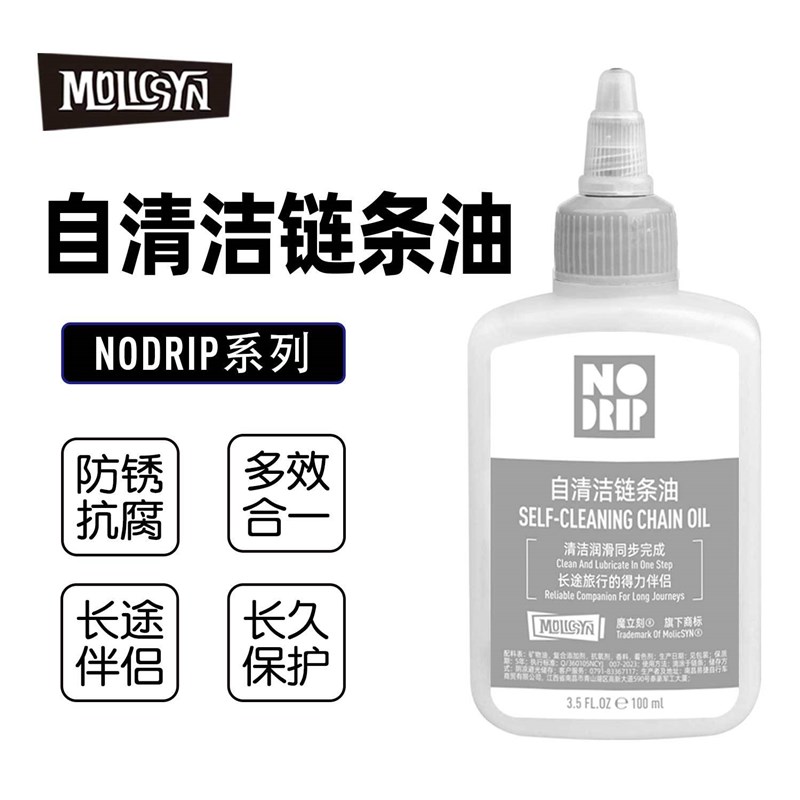 NODRIP链条油干性蜡性润滑油A防锈性湿性润滑油 自行车山地公路