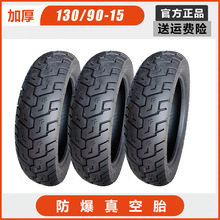 锦新电动车摩托车15寸轮胎1309015真空胎130/90-15寸踏板车外胎