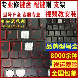 键盘键帽单个更替换维修配缺补键盖笔记本电脑键盘按键帽支架配件