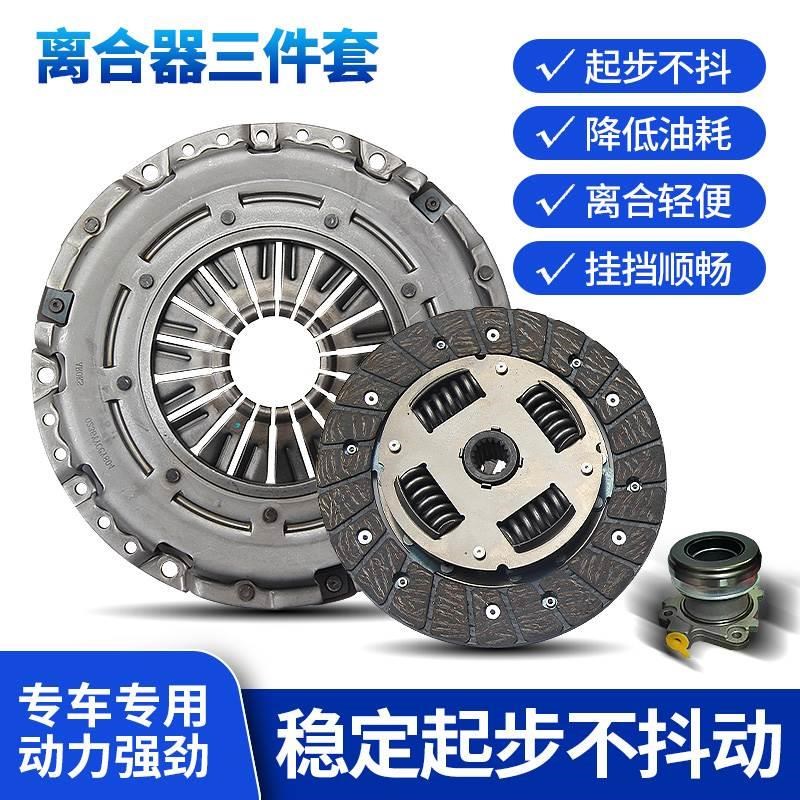 适配北汽幻速H3FM2n0M30S3S5S6比速T3T5离合器片三件套总成