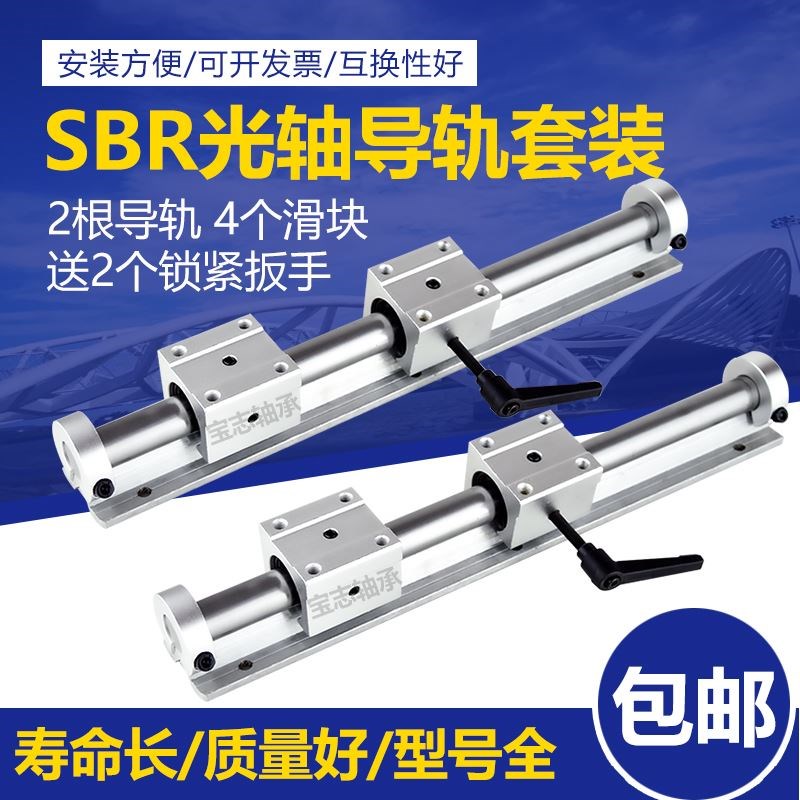 SBR铝托光轴直线导轨滑轨开口滑块E精密K木工推台锯圆柱滑道轨道