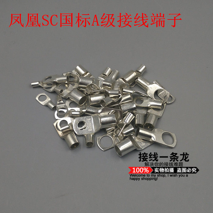 SC35-6/8/10/12窥口短鼻接线端子 电线接头铜鼻子 国标A级凤凰,电子/电工,接线端子,淘宝优惠券,粉丝福利购,淘宝优惠卷