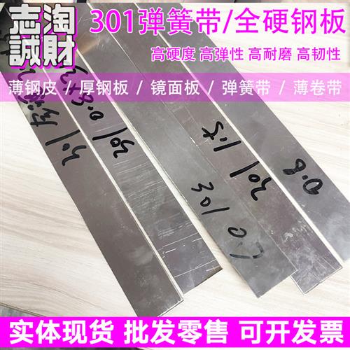 301不锈钢弹簧钢带全硬钢板弹w簧片不锈钢回弹片发条薄钢皮0.1-2