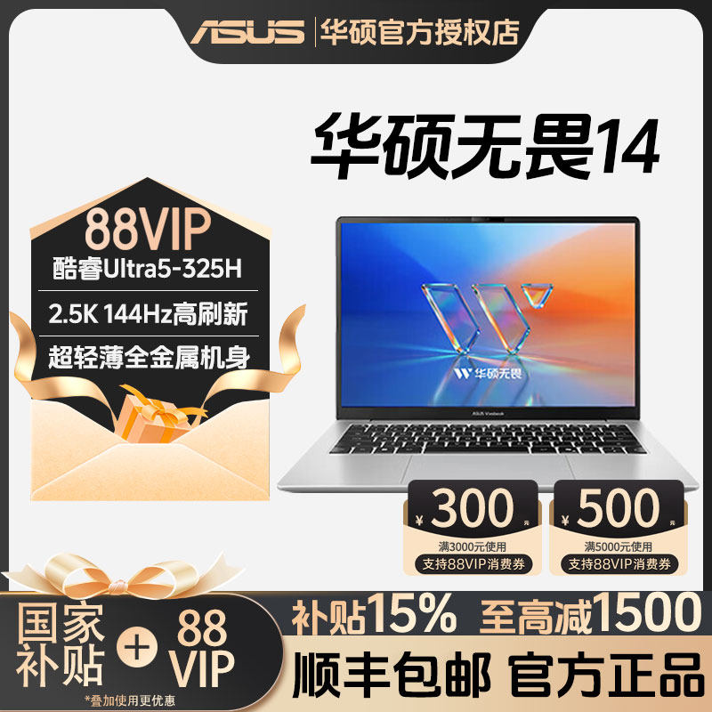 【家电数码卷+国家补贴】Asus/华硕无畏14 酷睿版 2026新品 第3代Ultra5 AI超轻薄学生办公14英寸笔记本电脑