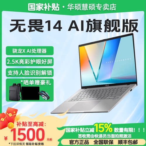 华硕无畏16轻薄学生笔记本电脑