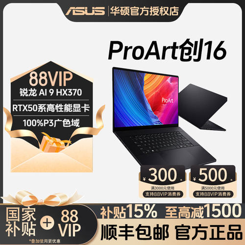 华硕ProArt创16设计师笔记本电脑