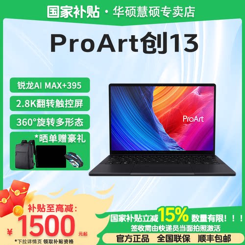 华硕ProArt创13创作者笔记本电脑