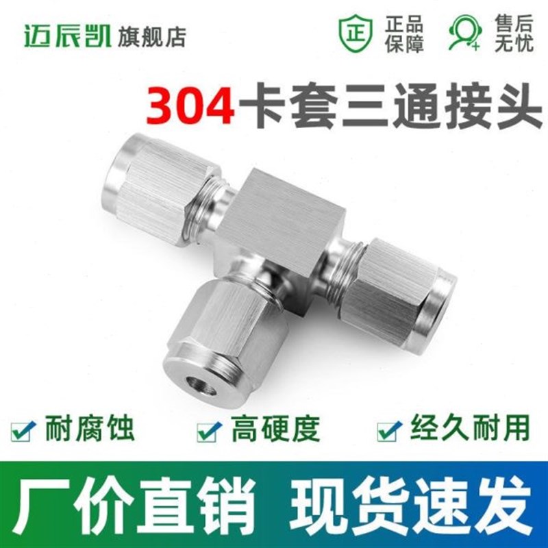 12双6三通3  4卡m套10mm接头8三通 不锈钢卡套等径   14三头中30