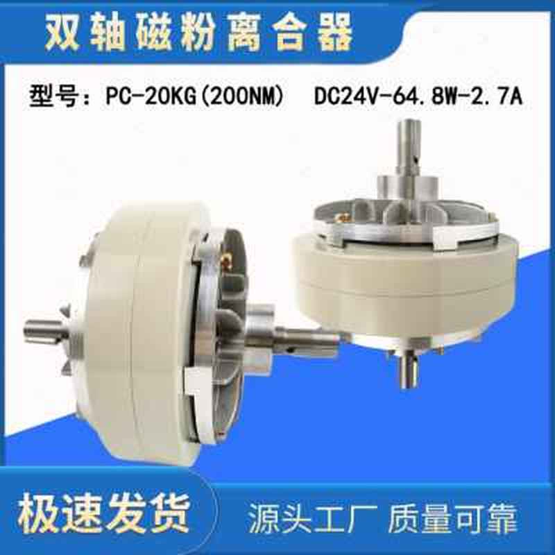 厂销磁粉a双轴6NM到400NM 24V磁粉离合器M磁粉电机张力控制磁粉离