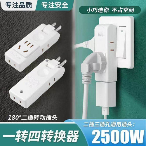 180c靠墙一转四纯铜电源国标扩展