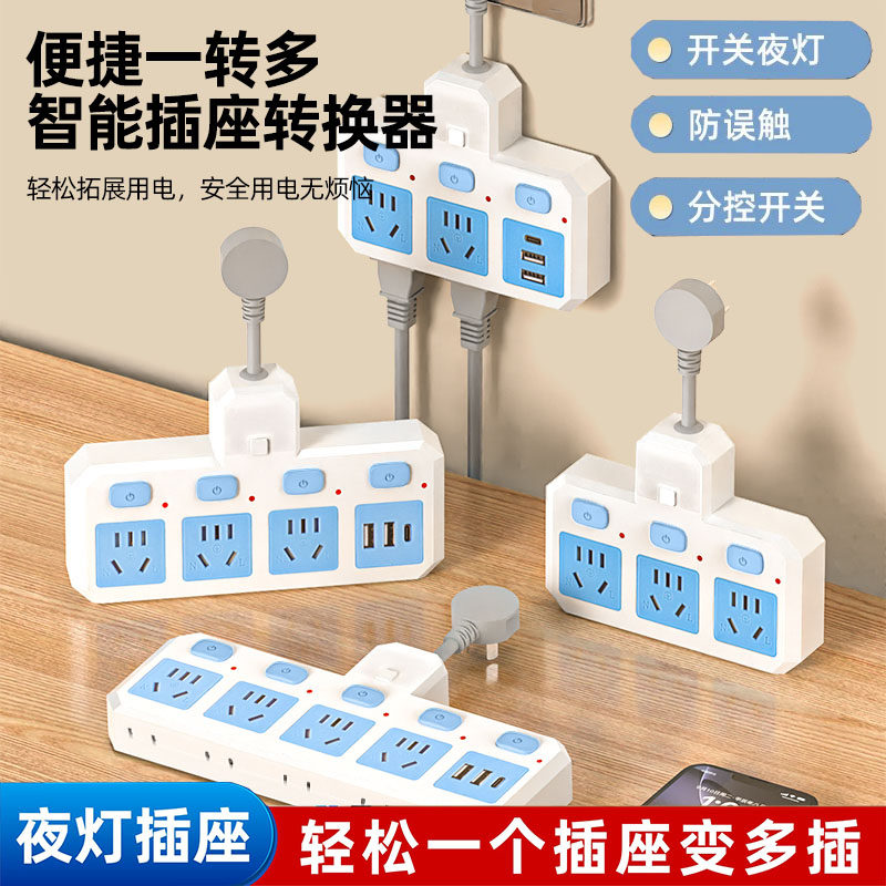 多功能转换器一转多夜灯插座分控开关电源插排防触电USB国标家用,电子/电工,转换插头,淘宝优惠券,粉丝福利购,淘宝优惠卷