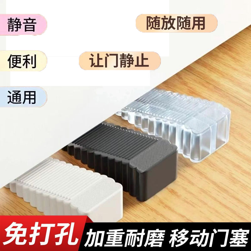 防撞门挡阻门器免打孔安装静音随放随用门缝密封加厚门塞防滑移动