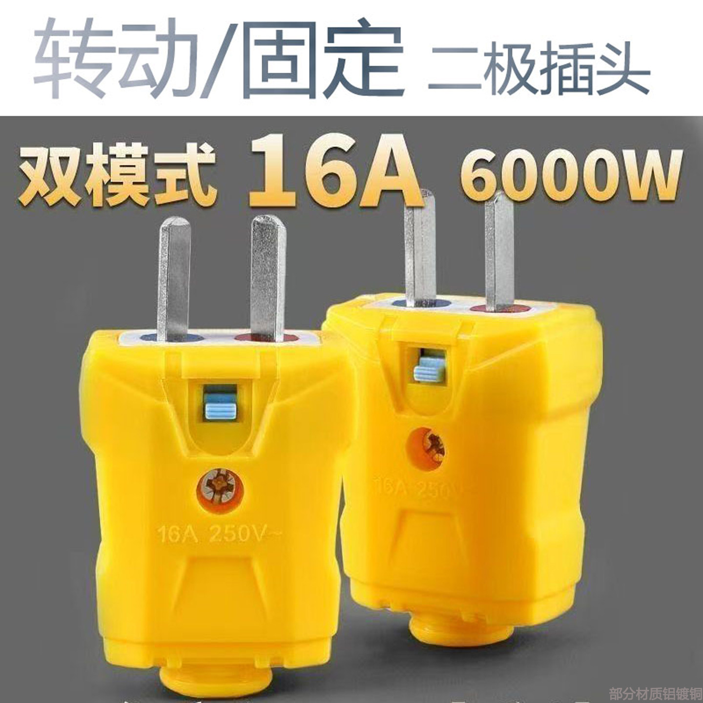 新款加厚纯铜二脚不带线两用插头图片