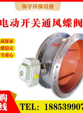精小型电动开关通风蝶阀DN400 高温烟道风门 法兰除尘管道调风阀