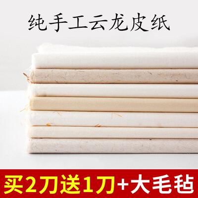 加厚纯手工云龙宣纸四尺六尺云龙皮纸构皮纸彷古半生熟清水云龙长