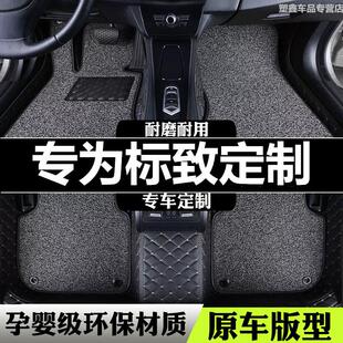 3008 2013 308标志2008 标致301 4008汽车脚垫脚踏垫 2014年2015款