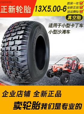 正鑫轮胎13X 5-6英寸小型卡丁车割草机改装Atv 10X4.00-6真空轮胎
