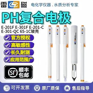 上海雷磁pH复合电极E-201-C/E-301pH探头实验室台式酸度计2F/3C