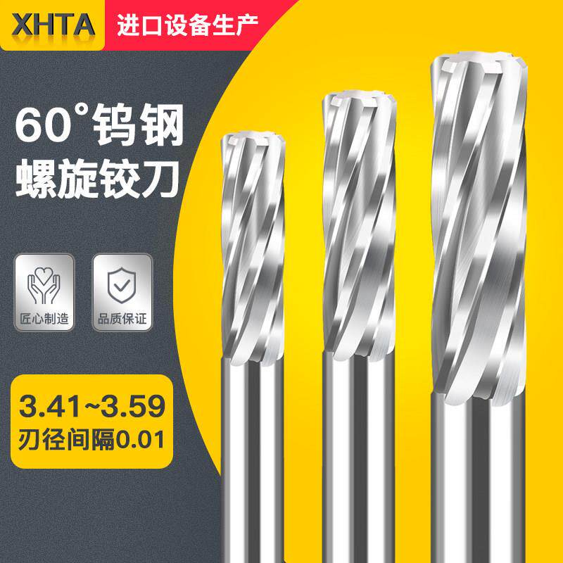 硬质合金钨钢机用螺旋铰刀3.41 3.42 3.48 3.49 3.51 3.52 3.53