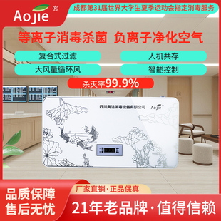 【卫健委备案】奥洁小型壁挂式等离子空气消毒杀菌机器人机共存