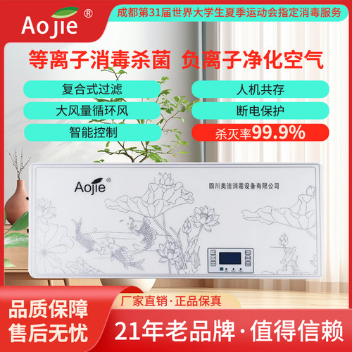 奥洁等离子空气消毒机壁挂式