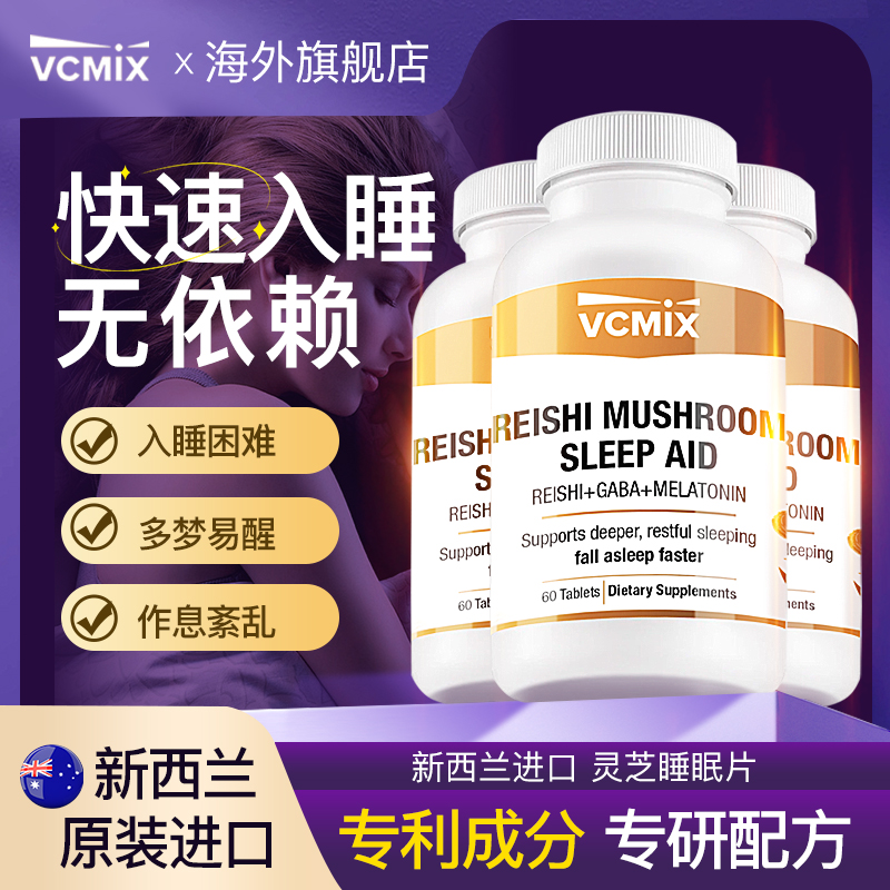 新西兰进口灵芝睡眠片褪黑素60粒*3瓶装