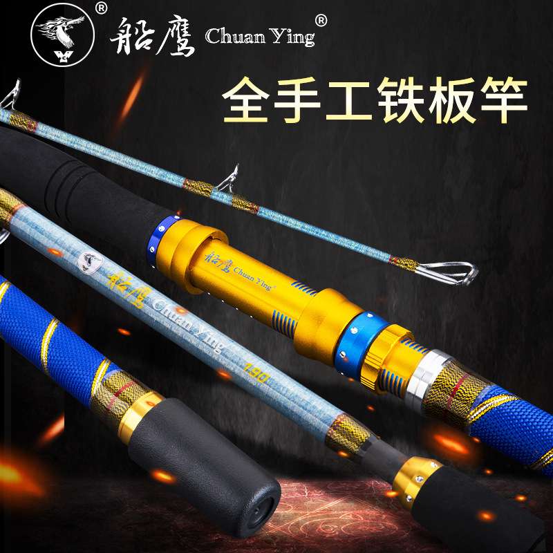 重型铁板竿 深海船竿船钓竿手工铁板杆1.73/1.83/1.9米硬钓海钓竿