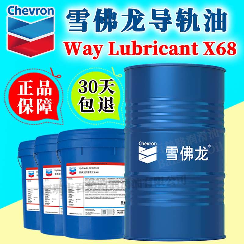 机床导轨油Way Lubricant X32 X68号 X150 X220#液压导轨油