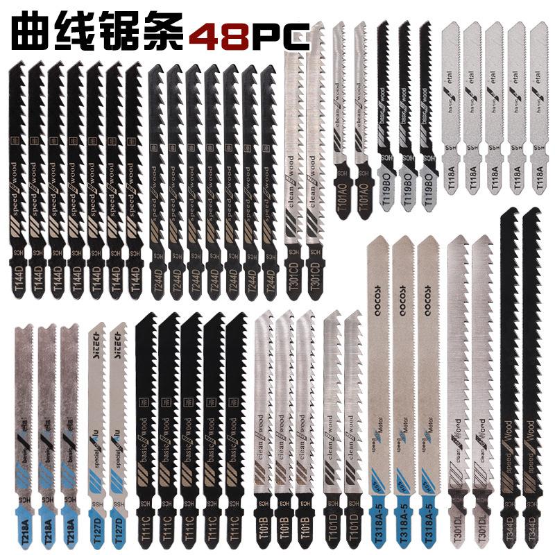 曲线锯条48件套 48PC金属细齿中齿锯片 铝用木工锯条组合套装