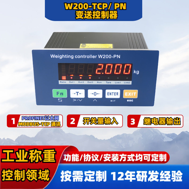 W200-TCP/PN 变送控制器工控称重仪表RS-232/485通讯MODBUS-RTU