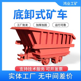6底卸式 装 矿车 运煤矿车 卸料方便 3立方矿石运输设备 MDC3.3