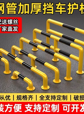 钢管挡车器M型防撞护栏挡车停车位围栏U型围挡黄黑色厂家防滑
