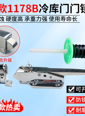 1178b冷库门锁冷藏库专用锁冰库拉手冻库安全锁把手工业烘箱烤箱