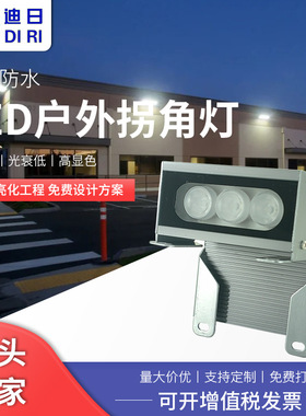 厂家直销6W9W12W16W18W户外防水LED双向拐角壁星光灯外壳套件