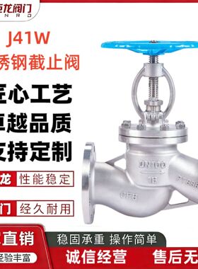 巨龙阀门J41W-16P不锈钢截止阀 手动 法兰连接 304/316等材质