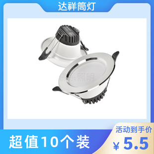 达祥之光筒灯12w 3寸4寸6寸6瓦18瓦防频闪LED天花射灯嵌入式孔灯