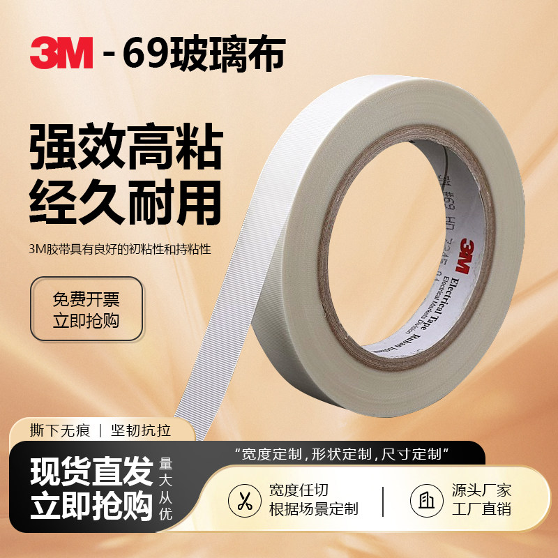 3M69玻璃布单面绝缘胶布电气胶带