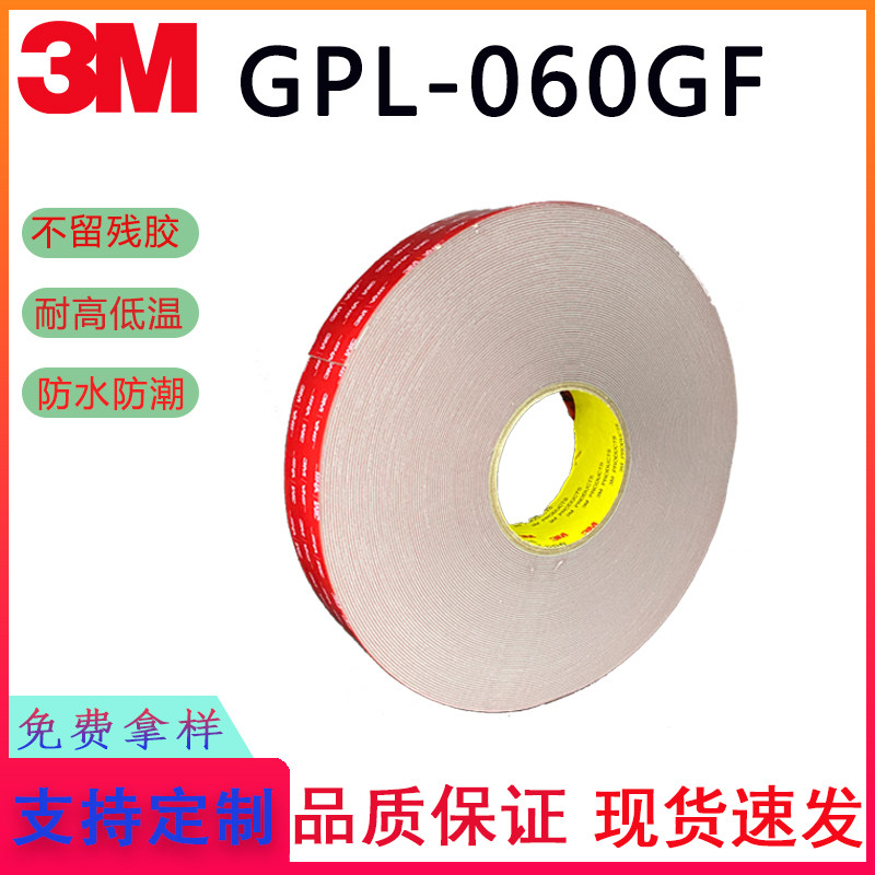 3MGPL-060GF0.6毫米厚防水胶带