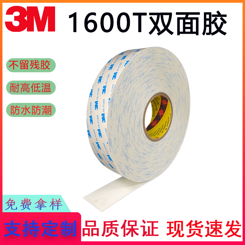 3M1600T泡棉双面胶强力无痕车用双面胶相框密封固定防水双面胶带 文具电教/文化用品/商务用品 胶带/胶纸/胶条 原图主图