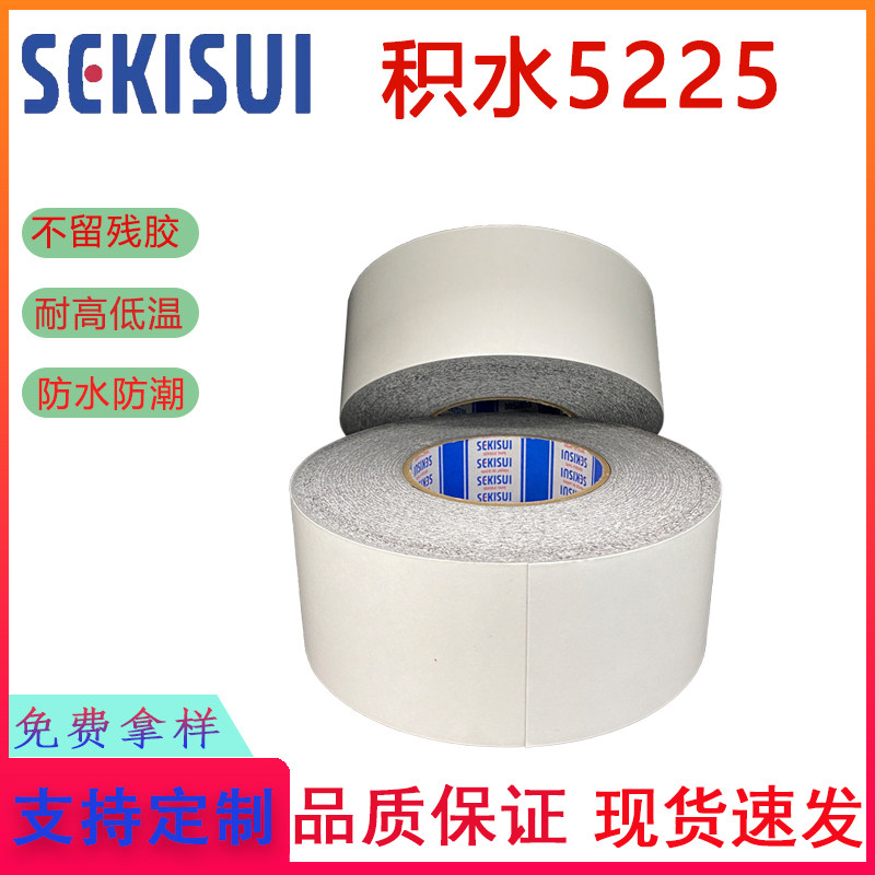 积水5225PSB泡棉胶防水防尘
