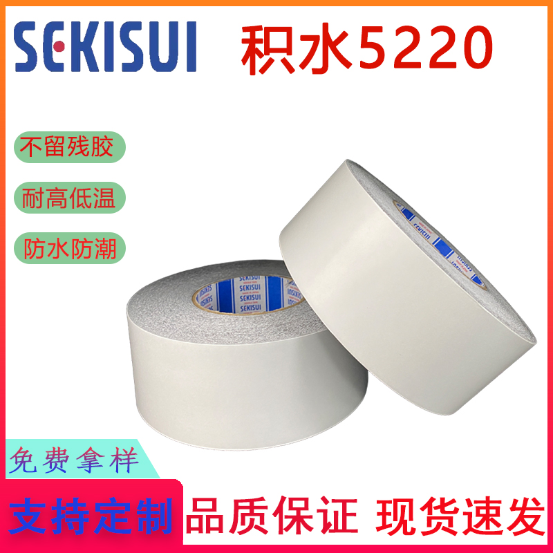 积水5220PSB泡棉双面胶防水防尘