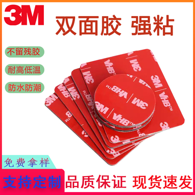 3M无痕etc专用背胶耐高温