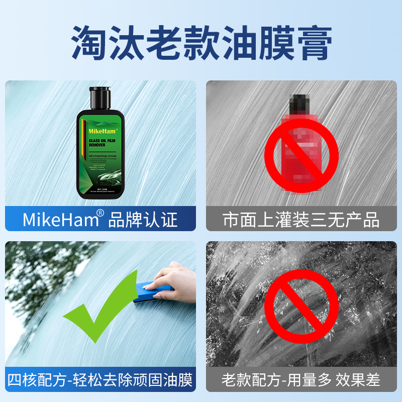 汽车玻璃去油膜清洁剂前挡风v玻璃去除油膜清洗剂车窗雨刮器去油