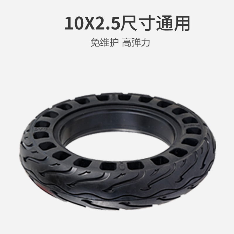 10x2.5免充气实心胎10寸电动滑板车轮胎H希洛普阿尔郎通用10*2.50