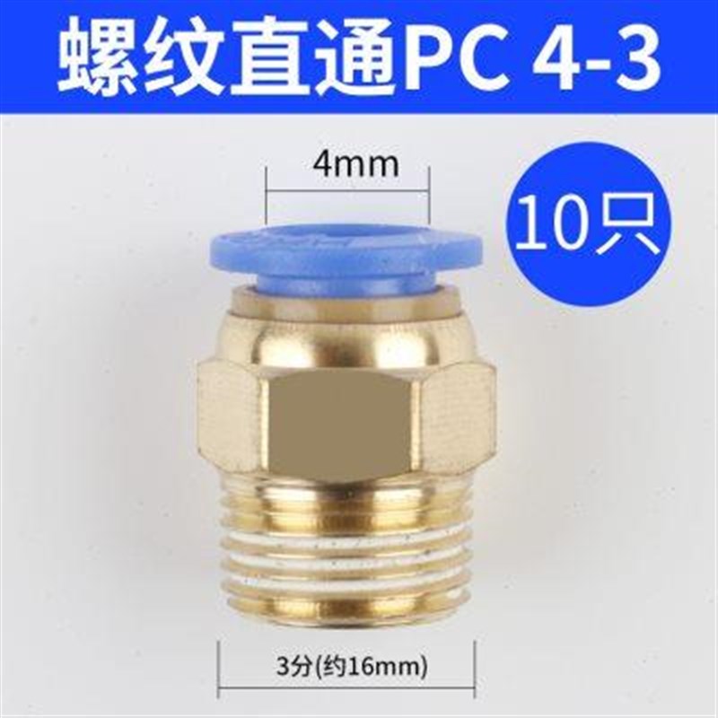 气管快速接头气动快插螺纹直通元件 PC8-02 PC6-M01PC10-03 PC12