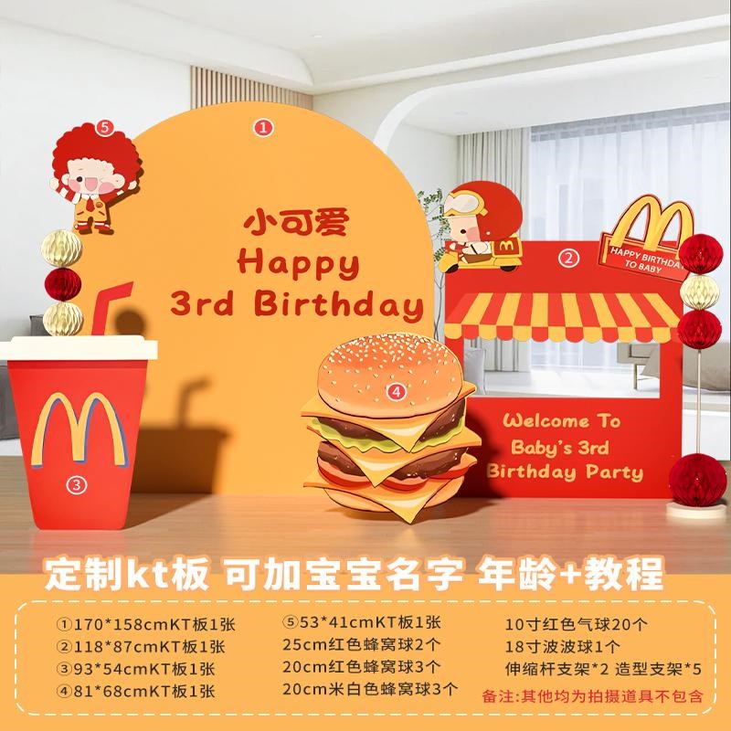 麦当劳儿童生日宴装饰布q置汉堡薯条盒子餐厅气球背景拍照KT板定