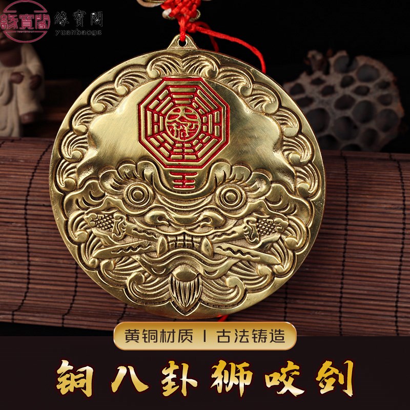 铜质狮咬剑睚眦摆件吞口八卦镜挂件狮子J咬剑狮咬剑牌与邻居门对