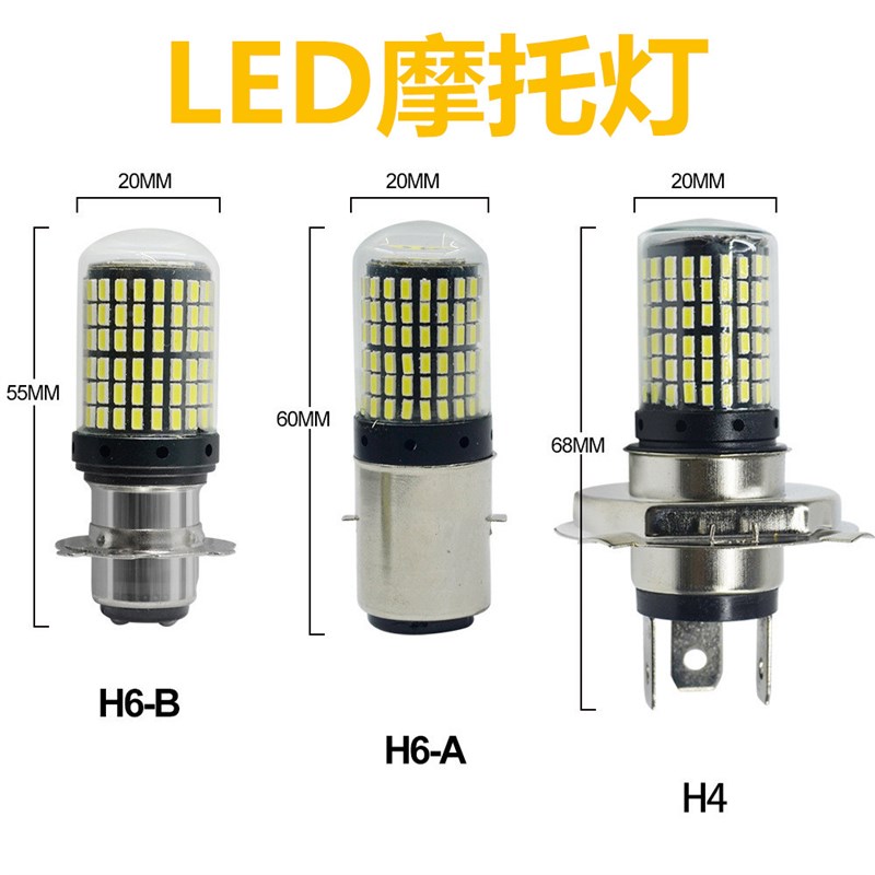 双爪单爪远近光LED200W摩托大灯144灯珠三爪聚S光高亮12V24V
