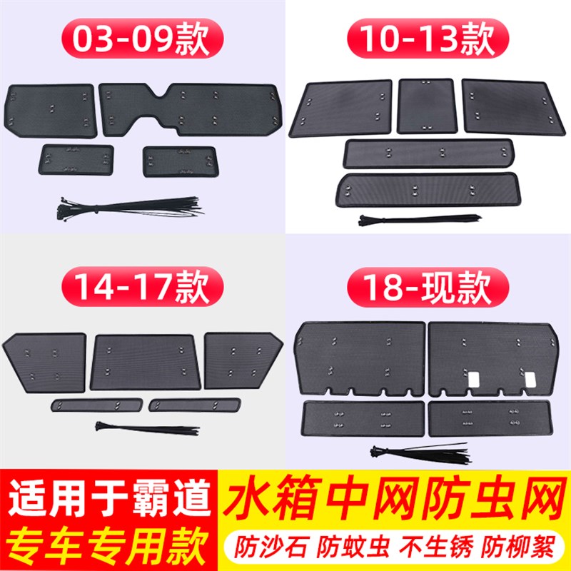 03-21霸道2700 FJ120 FJ1y50 LC120 LC150水箱防虫网中网保护网罩